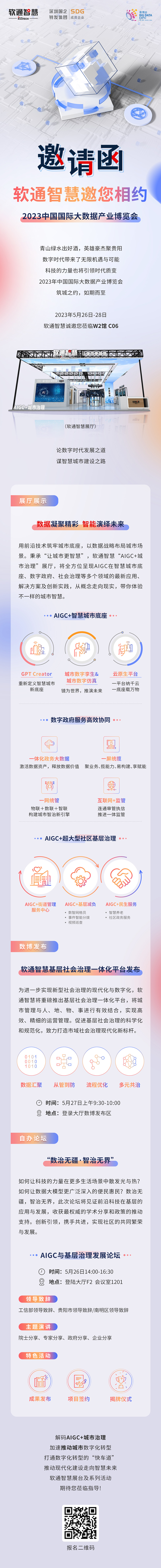 邀请函2023051602.jpg